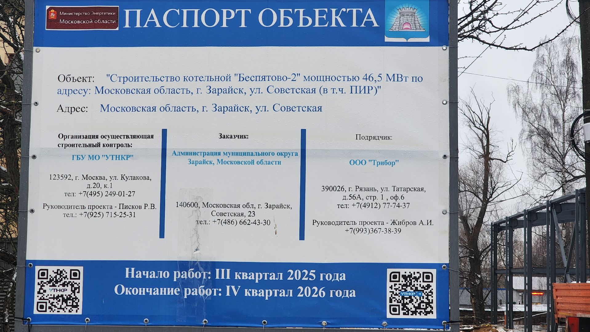 Зарайск, Строительство, Строительство новой котельной в Зарайске,