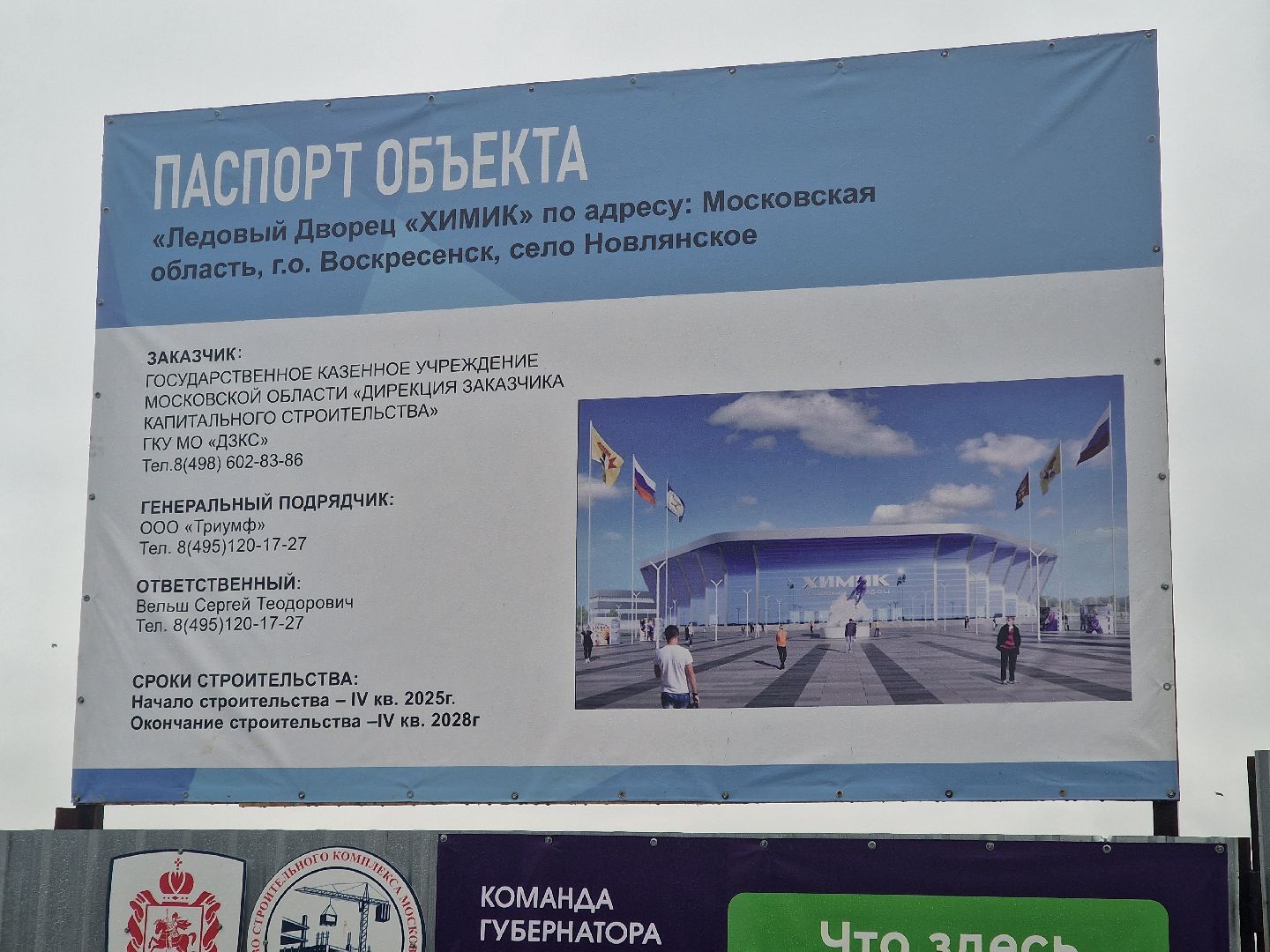 воскресенск, ледовая арена,