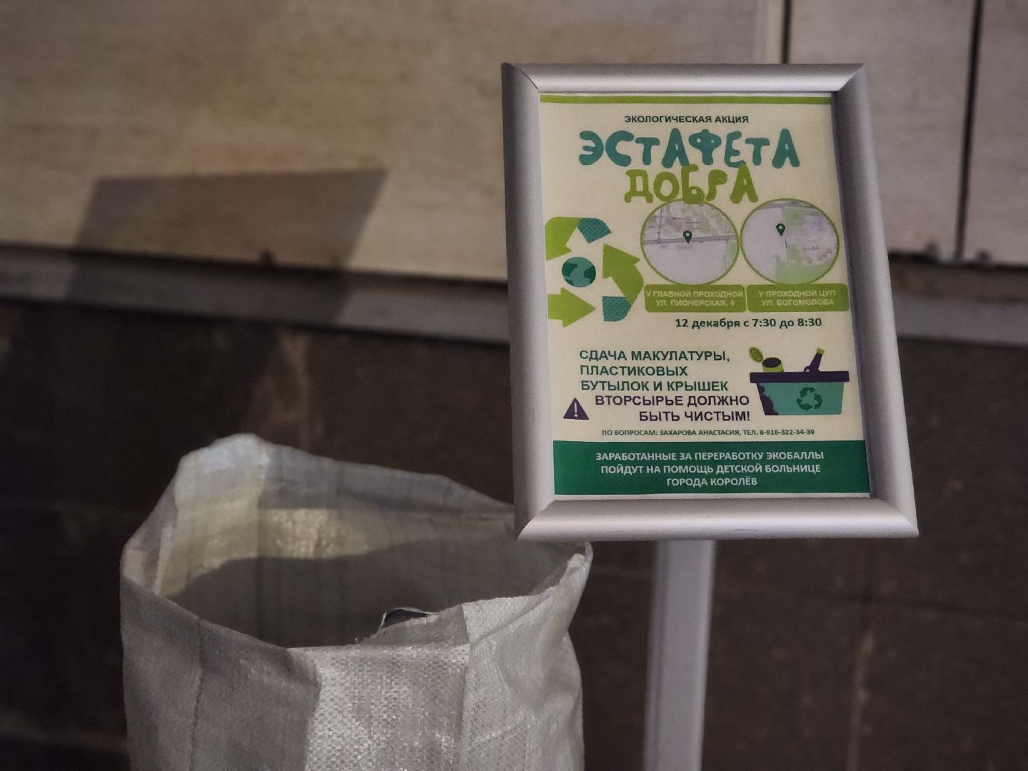 королёв, мой чистый город, цниимаш, экология в королеве,