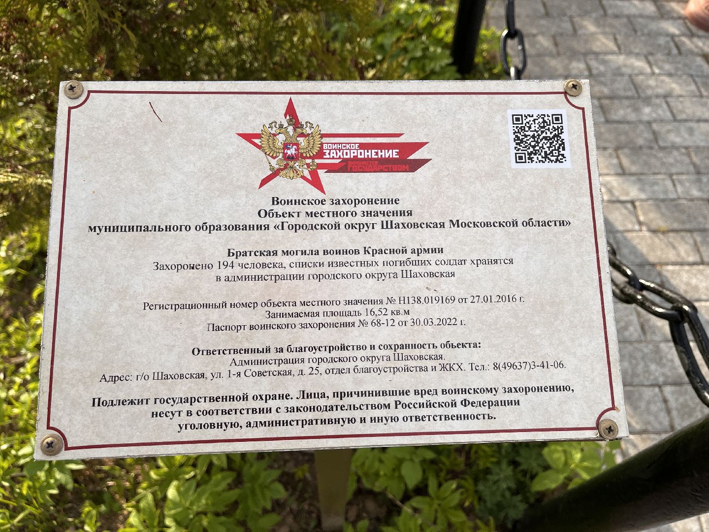 Шаховская, реставрация, памятники