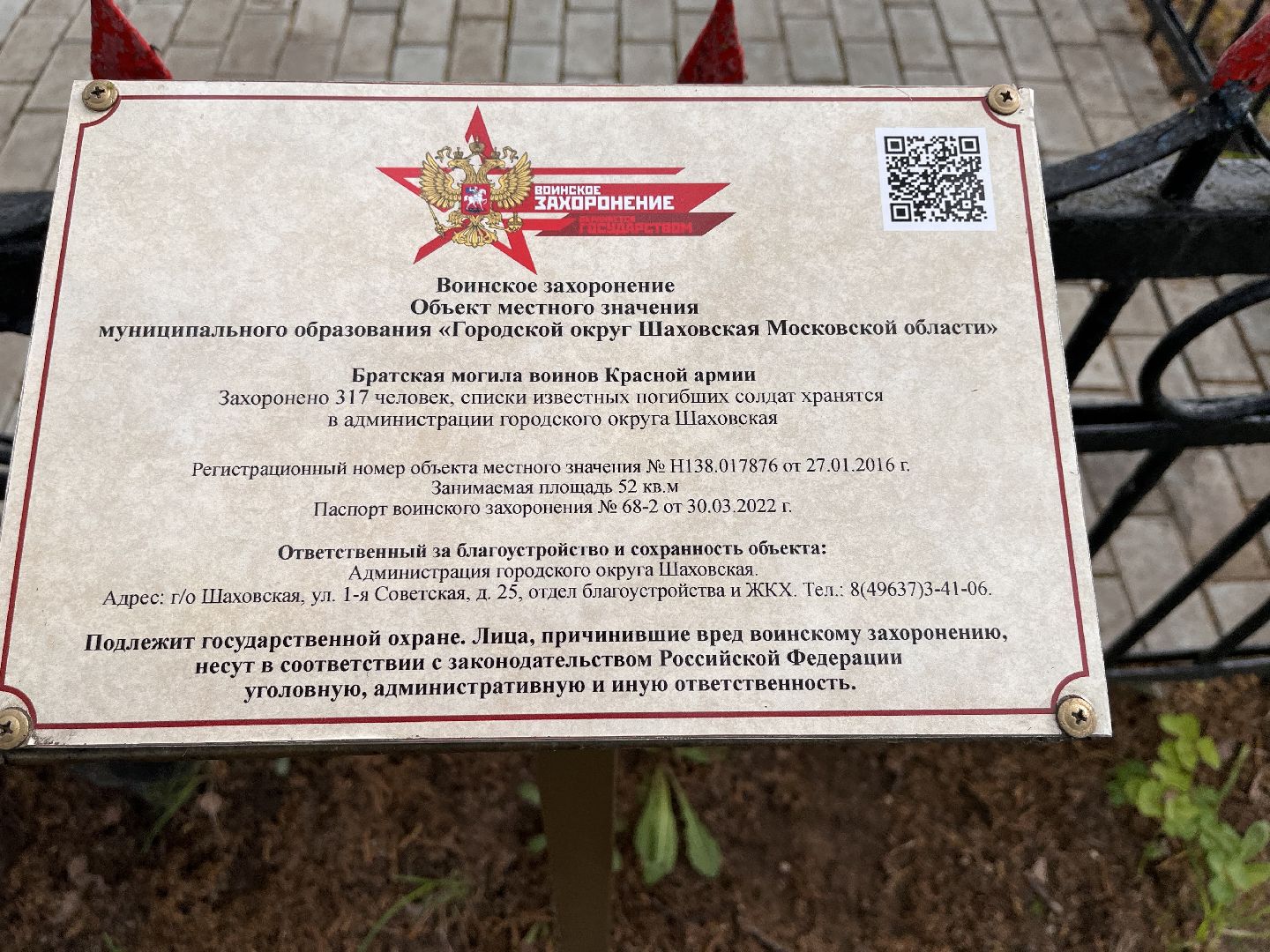 Шаховская, реставрация, памятники