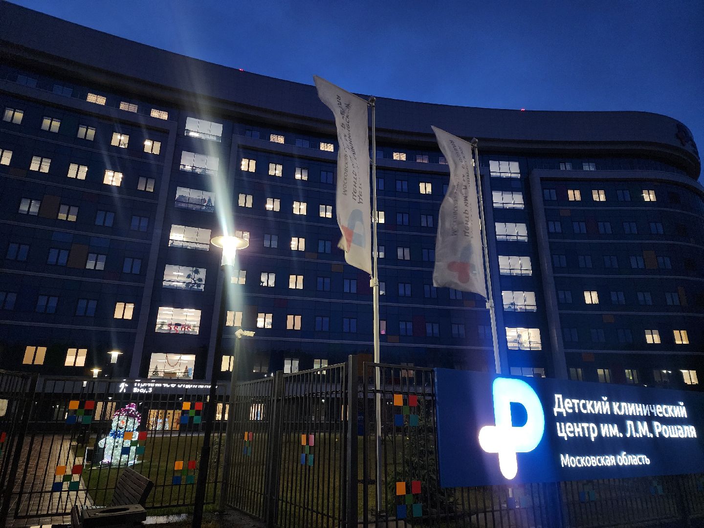 рошаль медицина, Красногорск ,