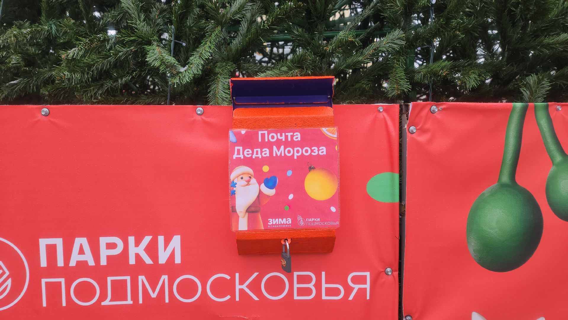 луховицы, парк воробьева, почта деда мороза,