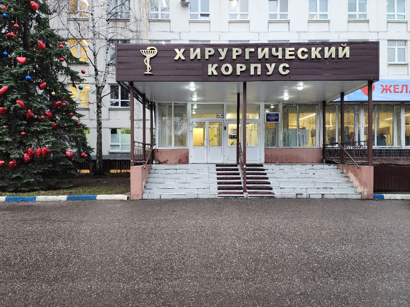 раменское, медицина, раменская больница, новогодняя акция, тепло сердец мы дарим нашим пациентам,