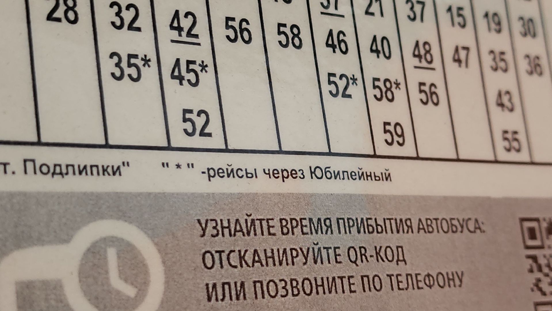 королёв, новый маршрут, Дополнительный автобус,