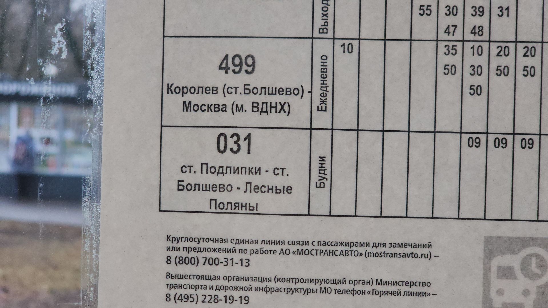 королёв, новый маршрут, Дополнительный автобус,