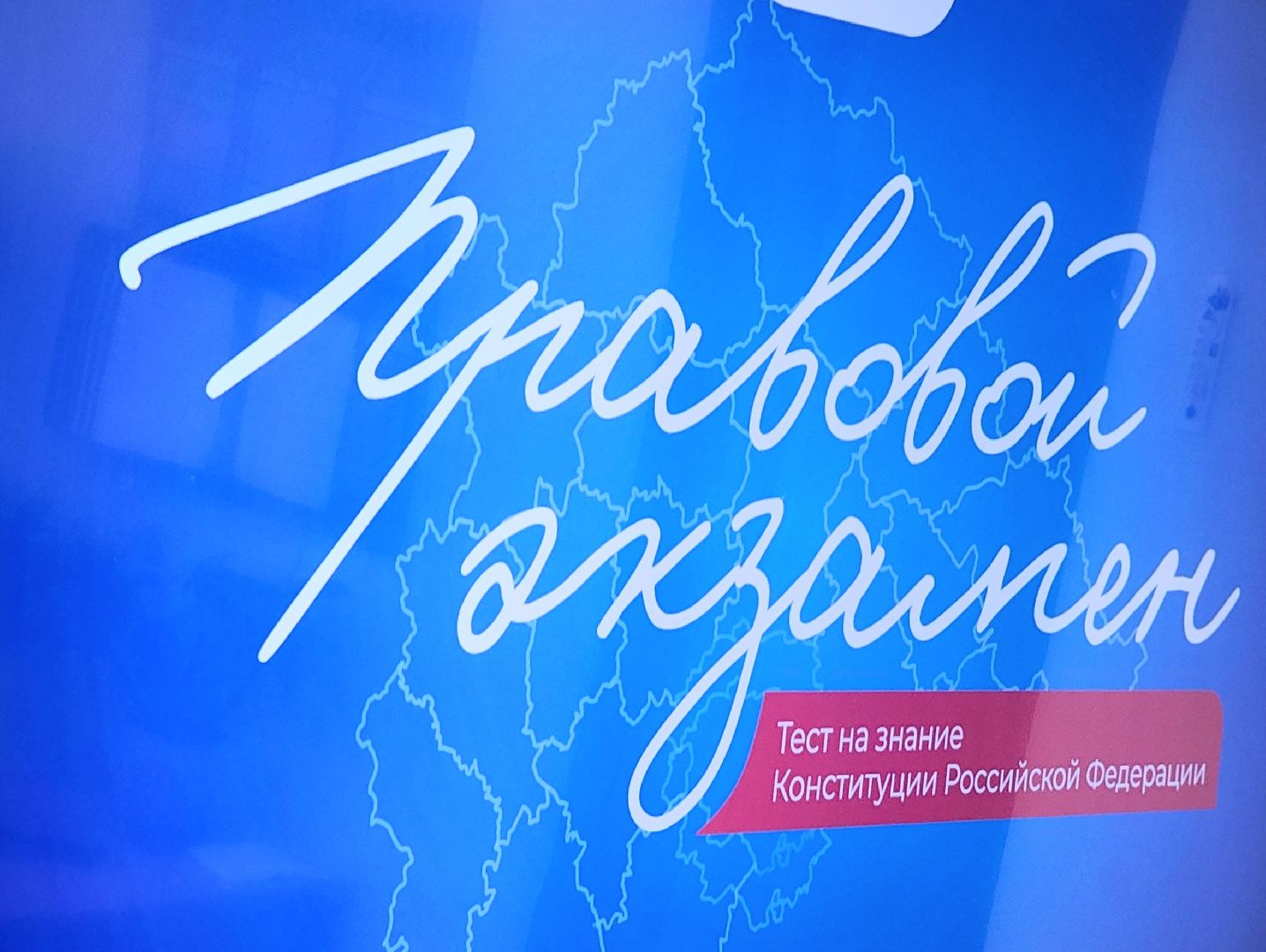 день конституции рф, правовой экзамен, молодежный парламент, законы,