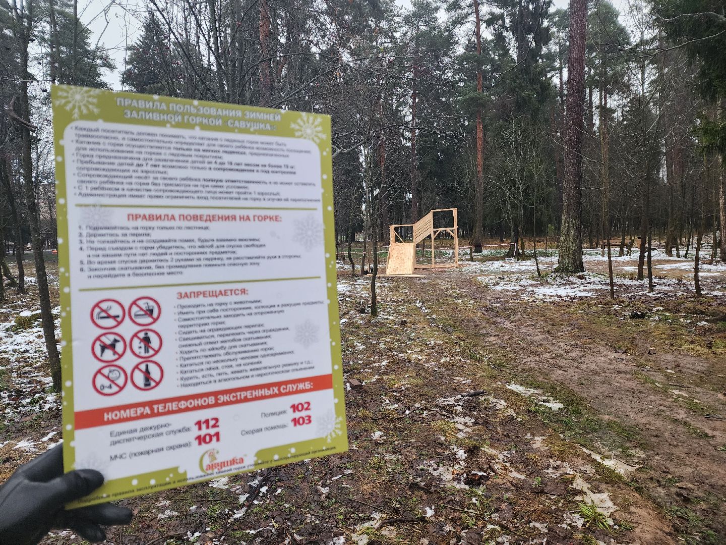 красноармейск, городской округ пушкинский, банный лес, горка для тюбинга,