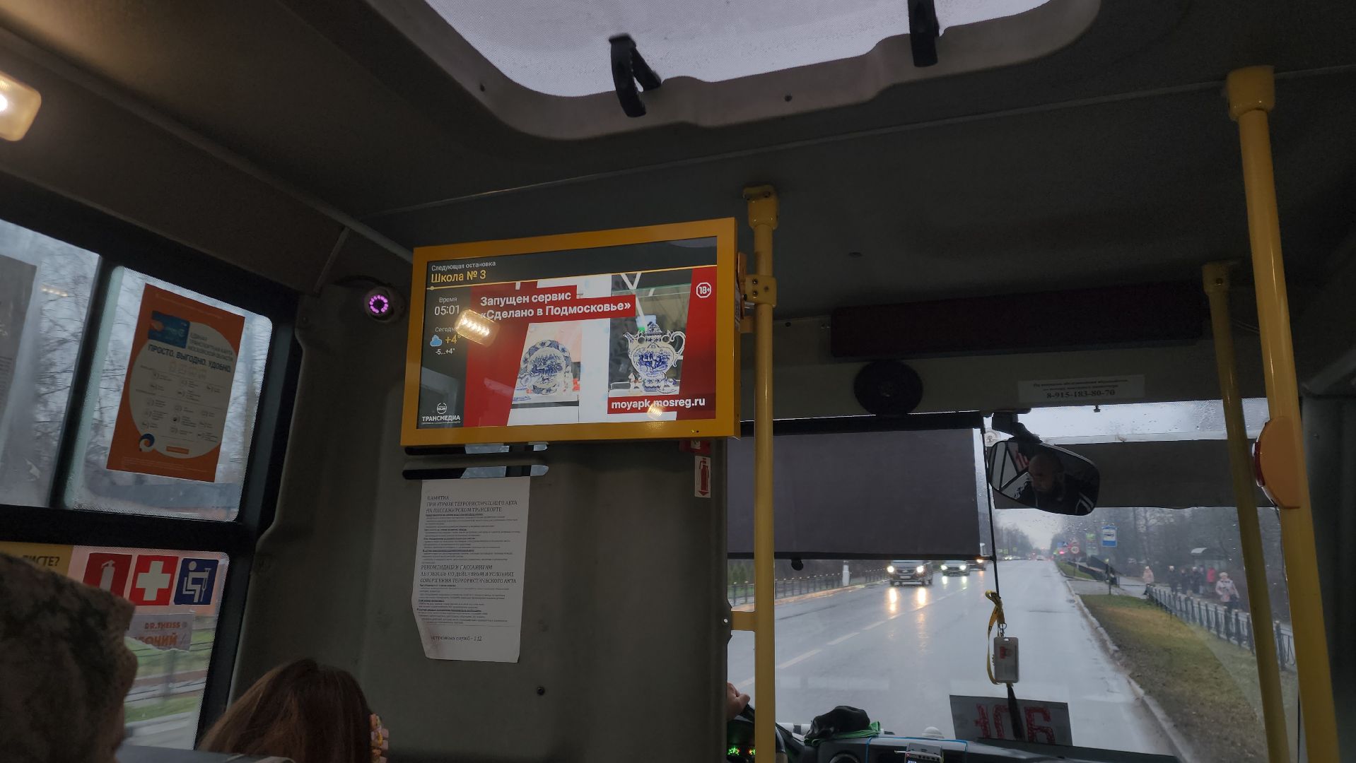 Электросталь , Транспорт , Автобусы ,