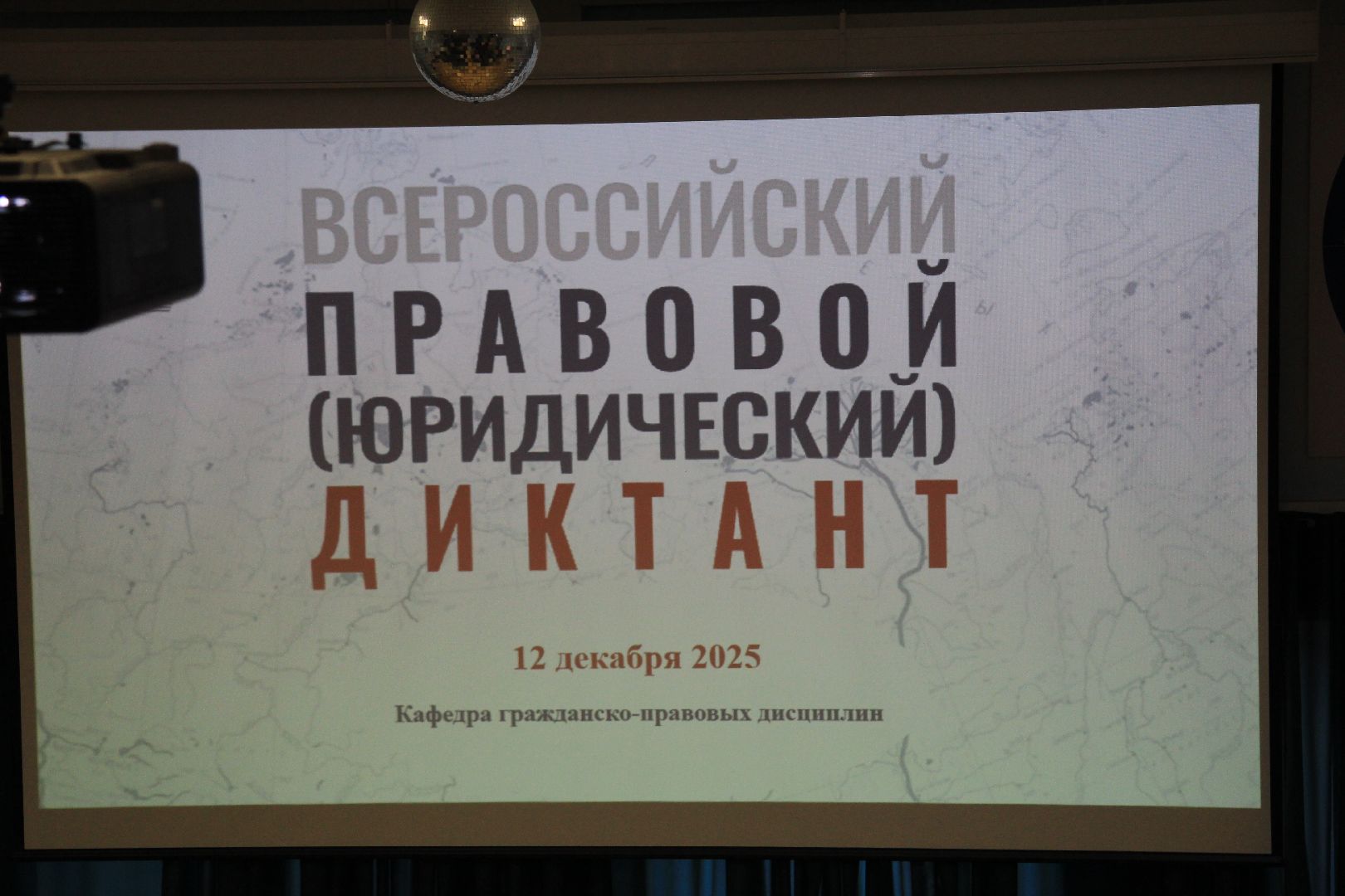 диктант, студент, знания, юрист, закон,