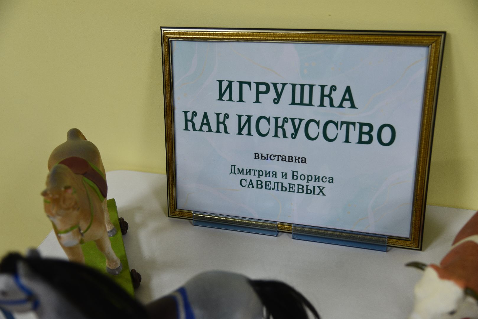 лотошино, выставка игрушек, лотошинская библиотека,