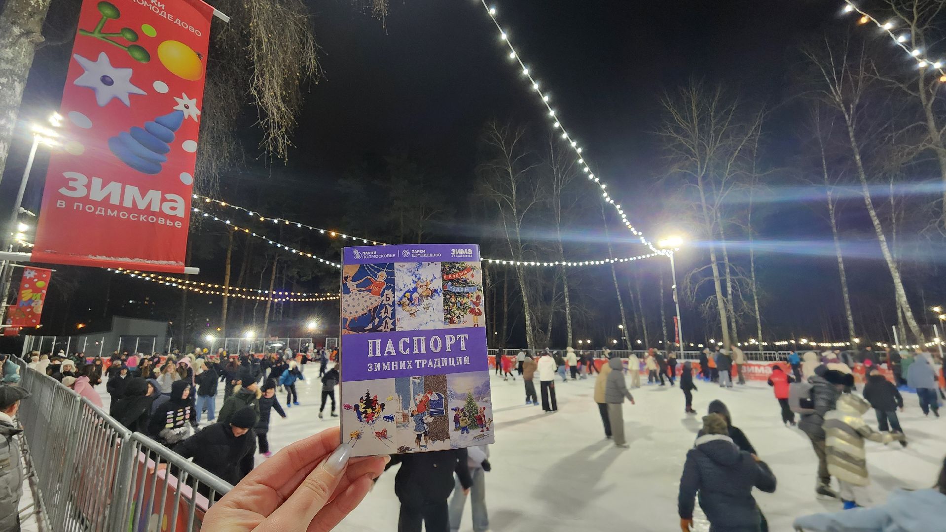 каток, зима в  подмосковье, домодедово, парк елочки, парк культуры, дед мороз,  почта деда мороза, резиденция деда мороза,