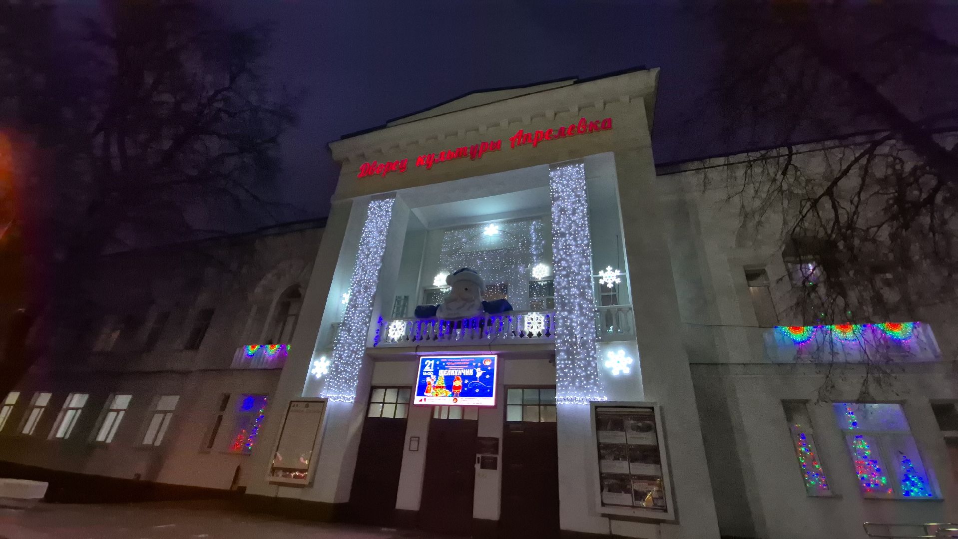 Апрелевка, Селятино, Новыйгод,