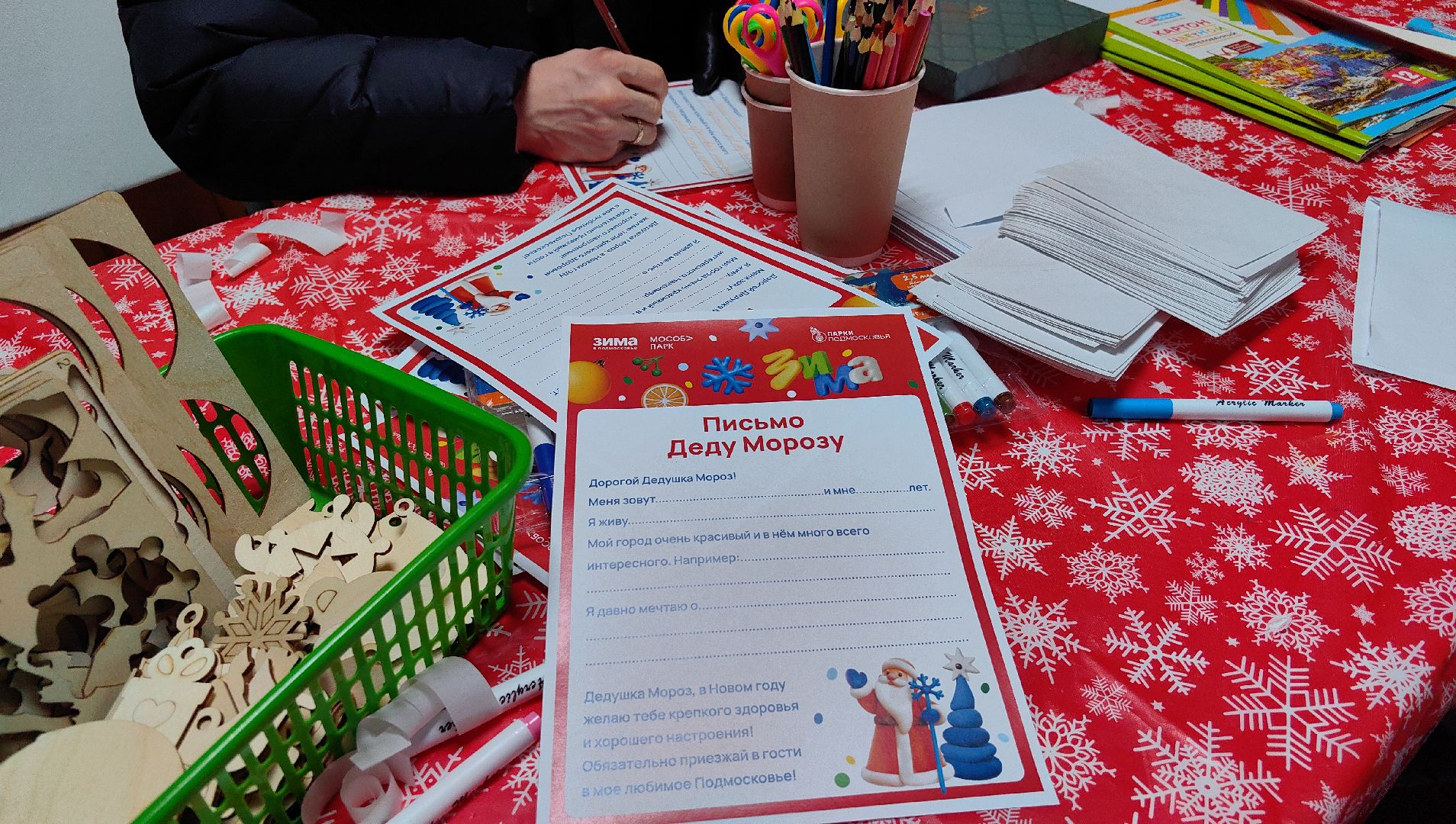 Дед Мороз, снегурочка, парк, почта, письмо, квест,