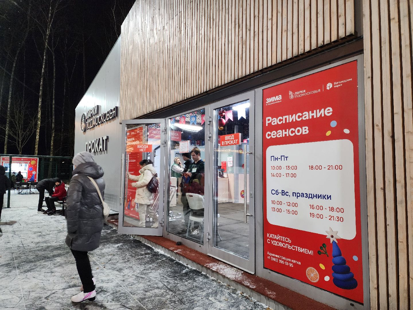 Ногинск, каток, Активый отдых, Общество, катание в парке, коньки,