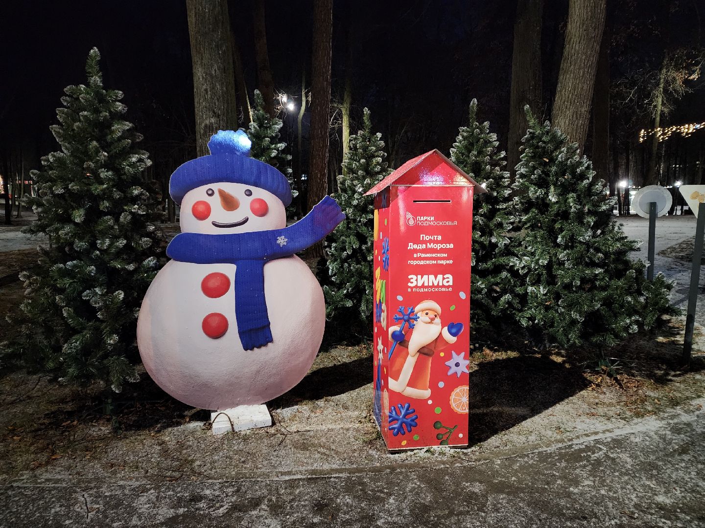 раменское, общество, раменский городской парк, новогодняя атмосфера, почта деда мороза в раменском парке,