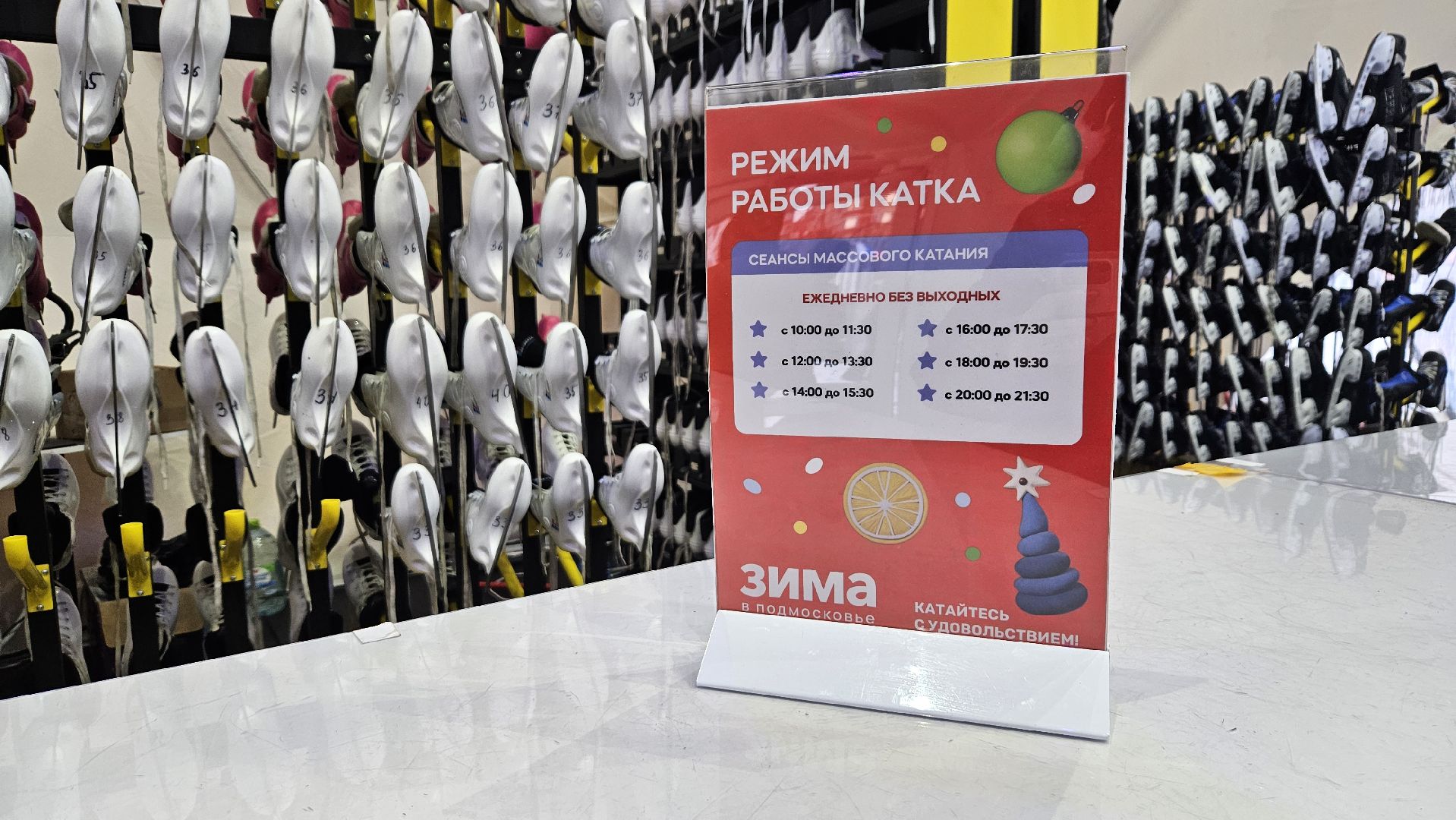 долгопрудный, центральный парк победы, зима в подмосковье 2025, ледовый каток, коньки,