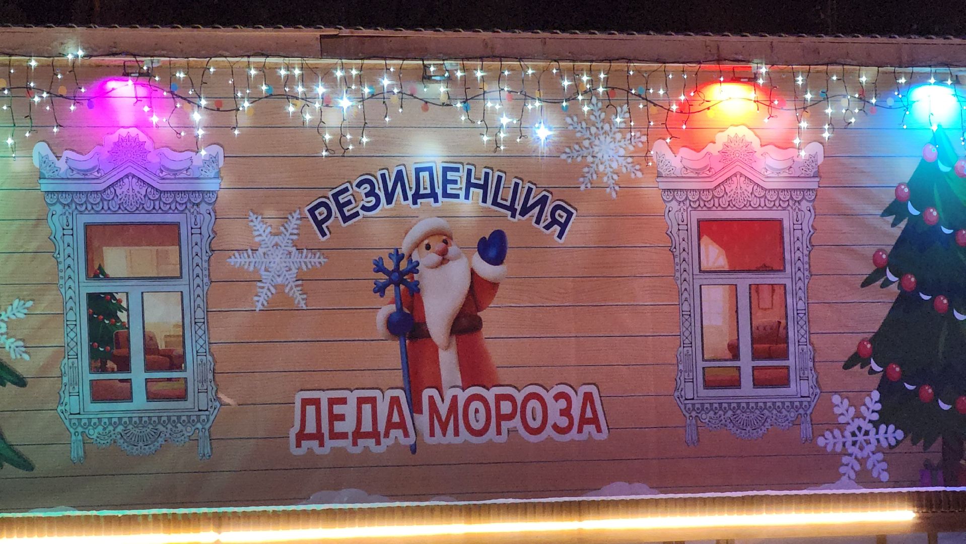 Зарайск, Зима в Подмосковье, Зарайский парк культуры и отдыха, Резиденция Деда Мороза в Зарайске,