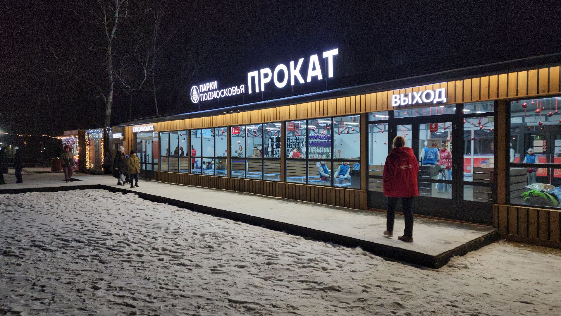 ступино, парк имени островского, каток, коньки, прокат,