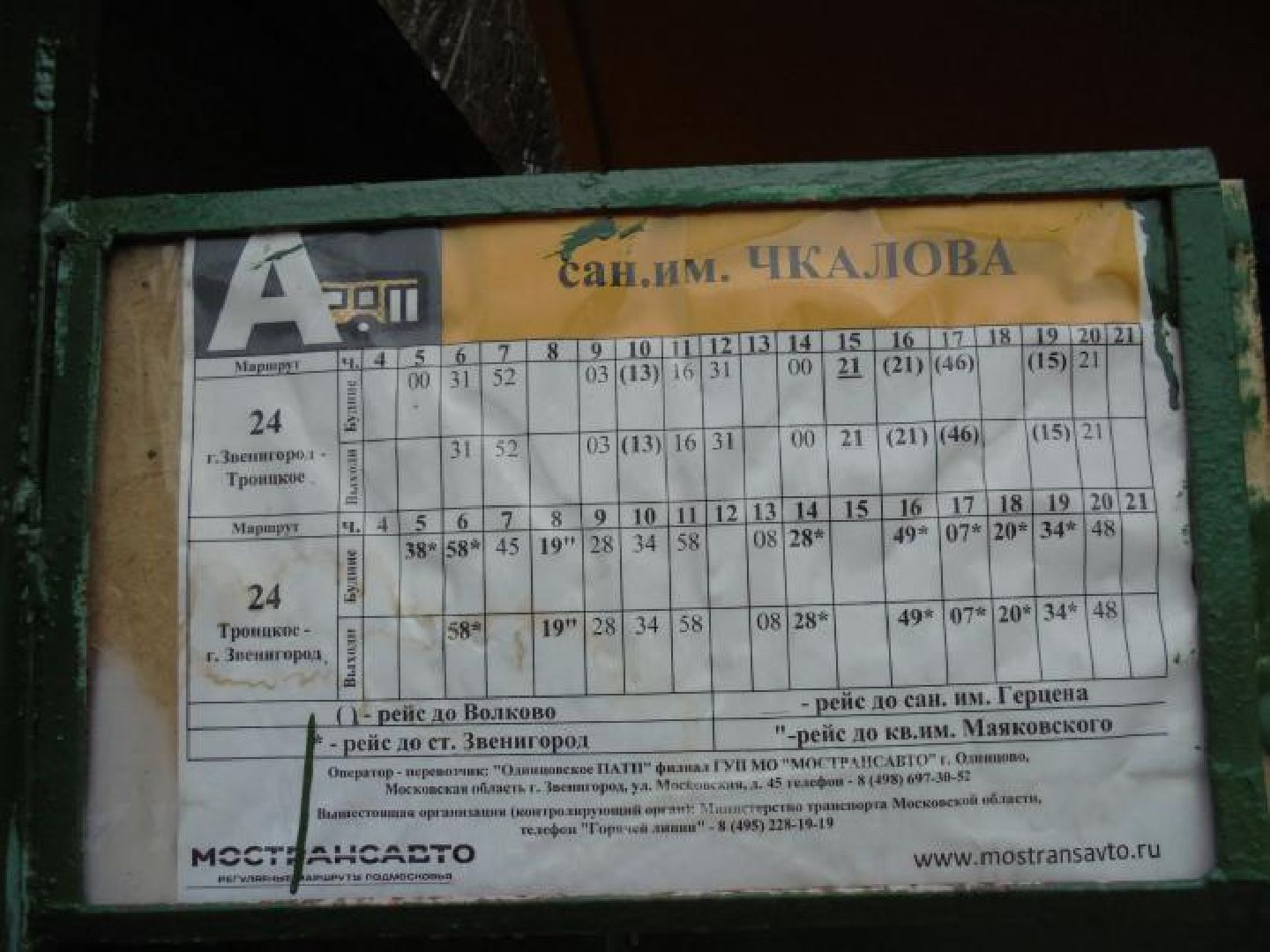 Звенигород, благоустройство, автобусные остановки, ООО