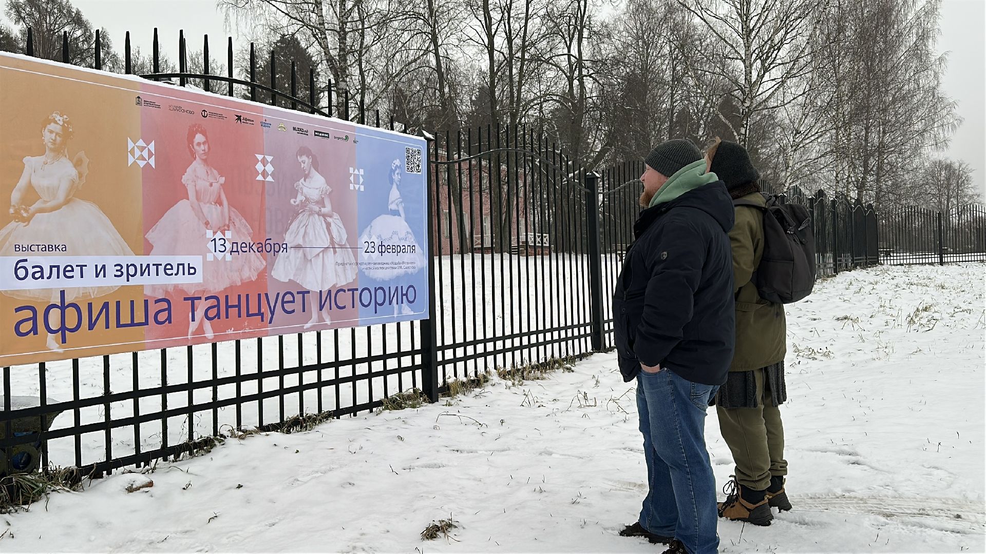пушкинский городской округ, усадьба мураново, открытие выставки, культура, Афиши,