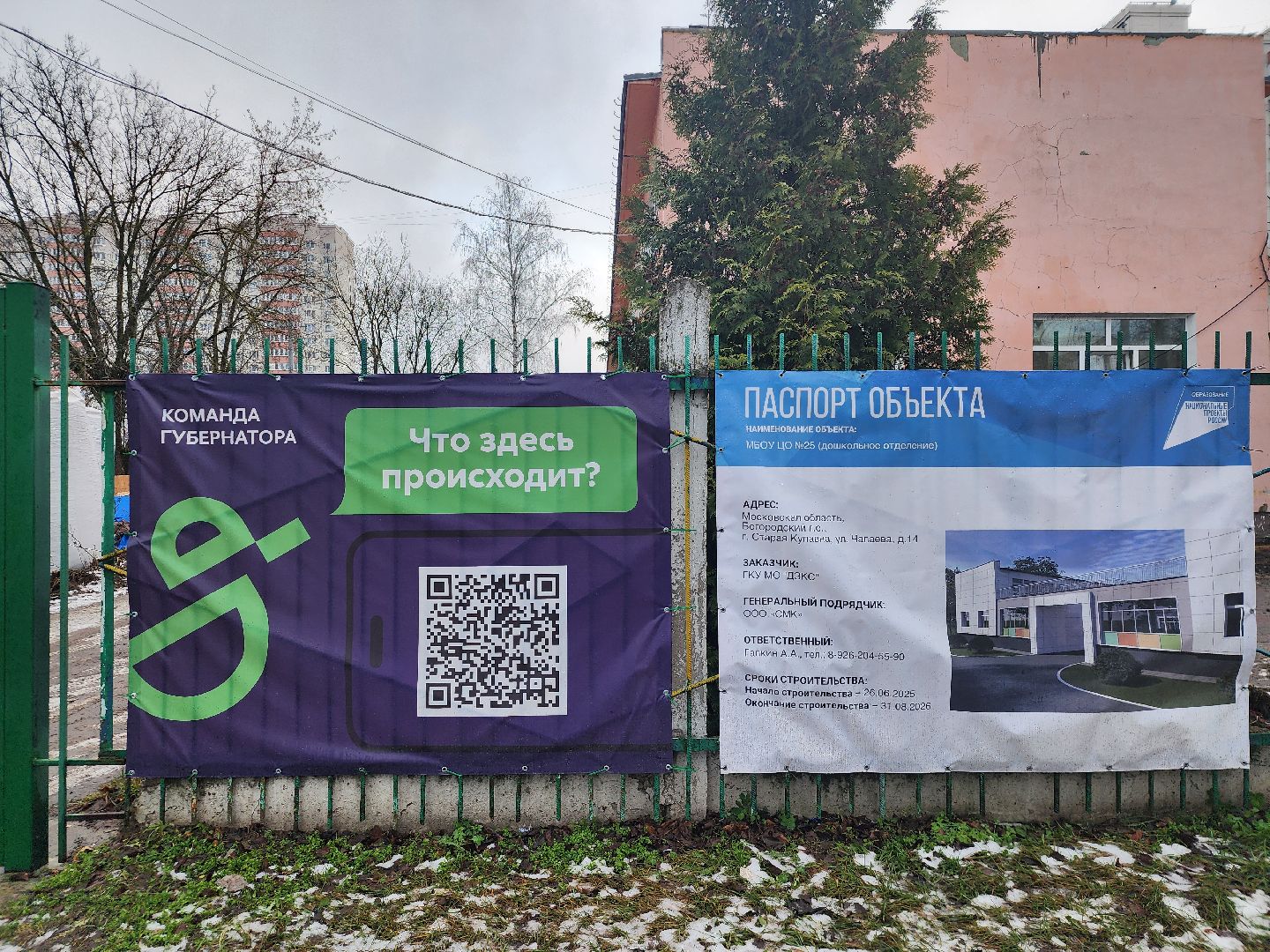 капитальный ремонт,  детский сад, госпрограмма, старая купавна, богородский городской округ,