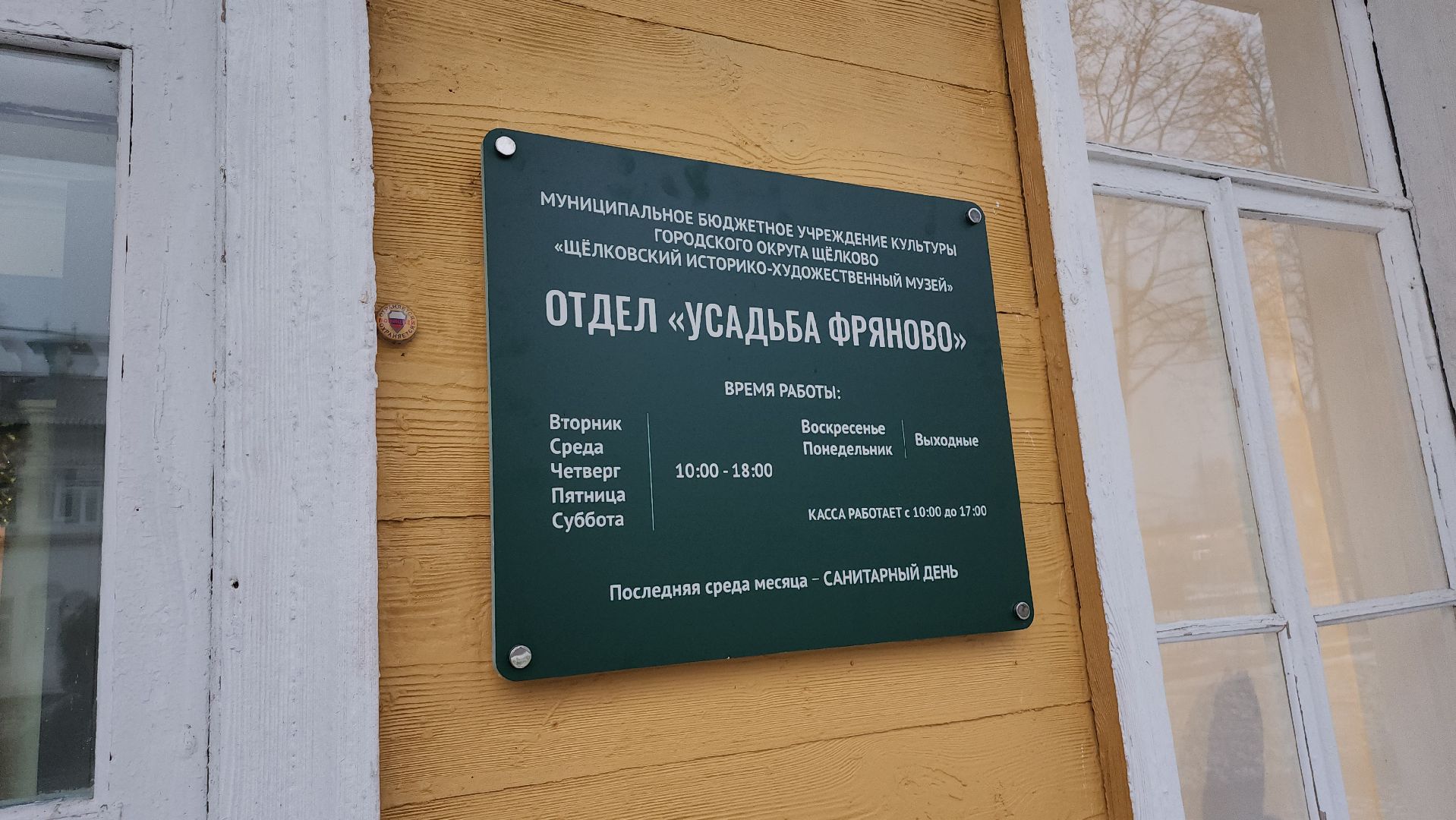 фряново, Выставка модернизма, открытие выставки, щёлково,