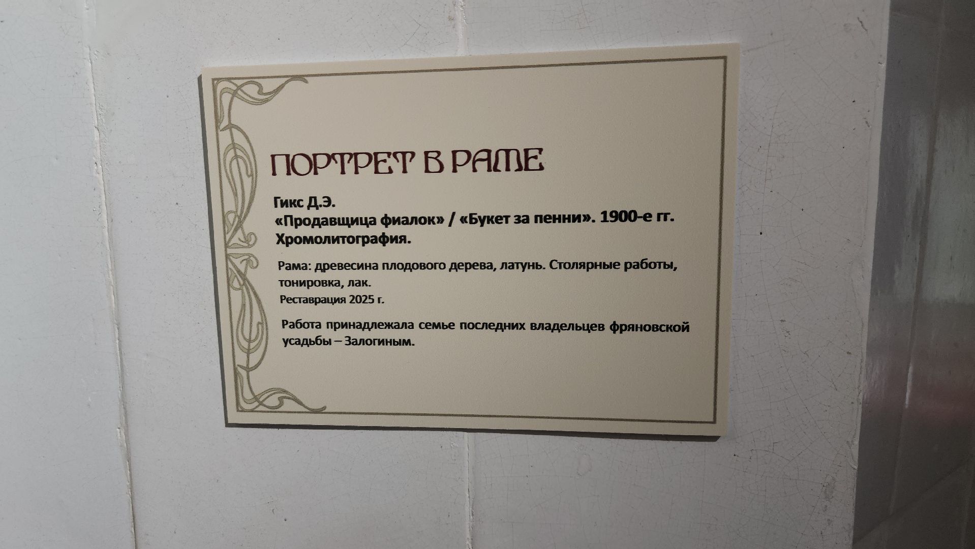 фряново, Выставка модернизма, открытие выставки, щёлково,