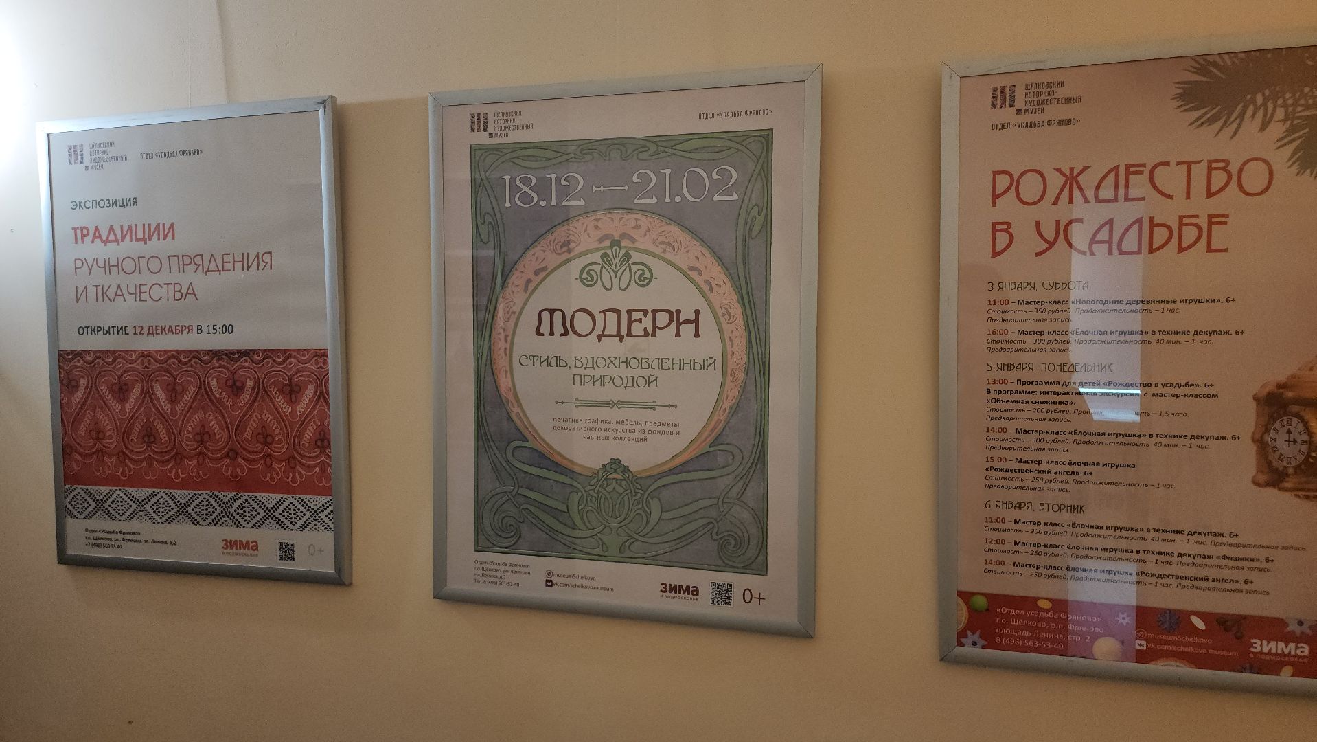 фряново, Выставка модернизма, открытие выставки, щёлково,