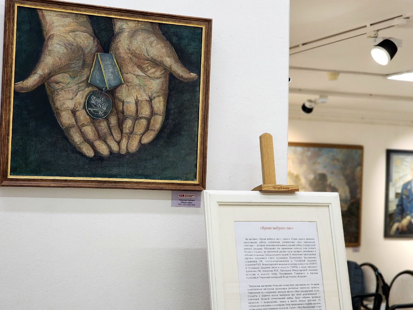 выставка , сво, вов, герои отечества-связь поколений, союз художников россии,