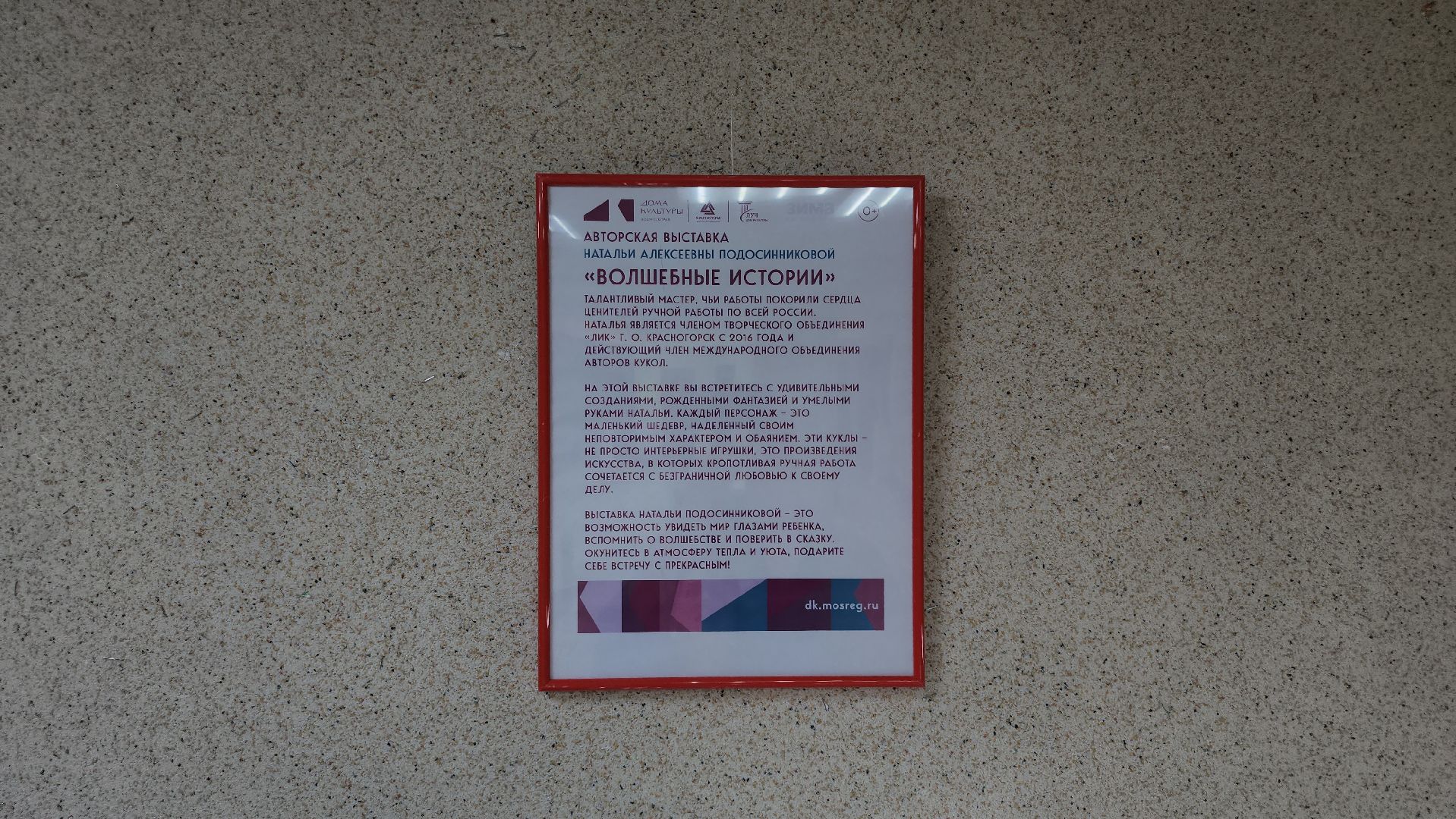 красногорск, авторские игрушки, петрово-дальнее, дк луч,