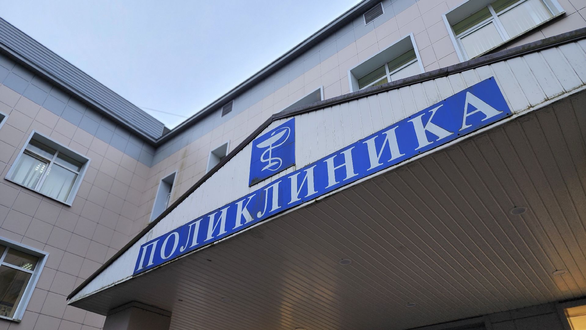 Руза, Грипп, Вакцинация , здравоохранение,