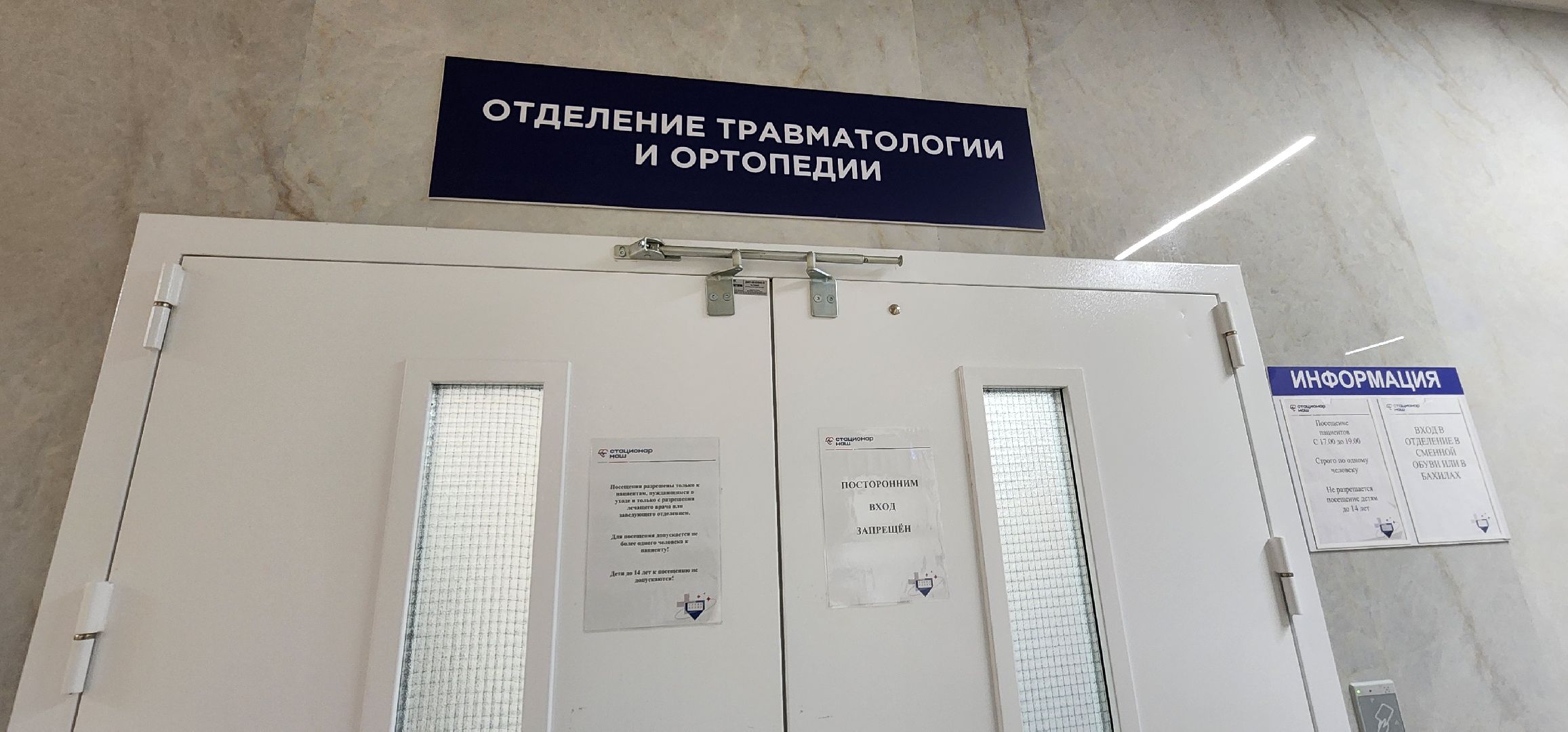 Истра, Хирург, Медицина, Нейрохирург,