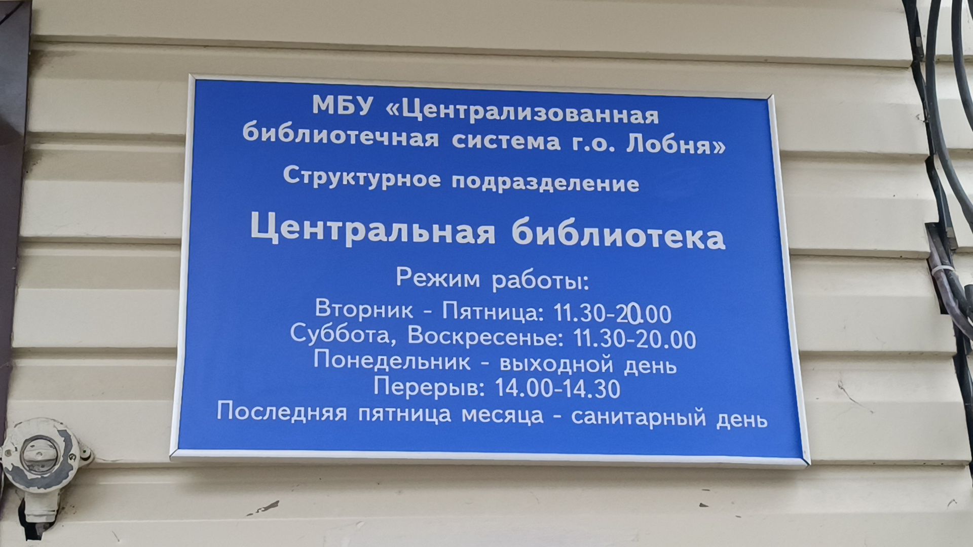 ремонт, библиотека, лобня,