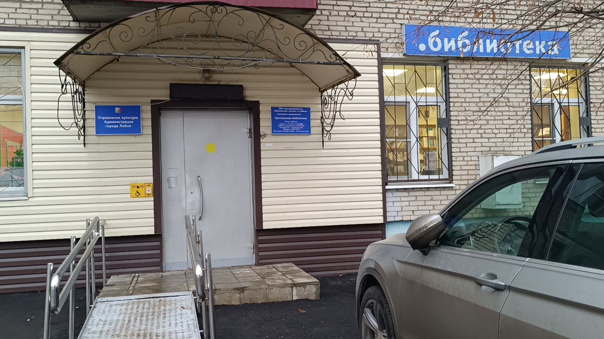 ремонт, библиотека, лобня,