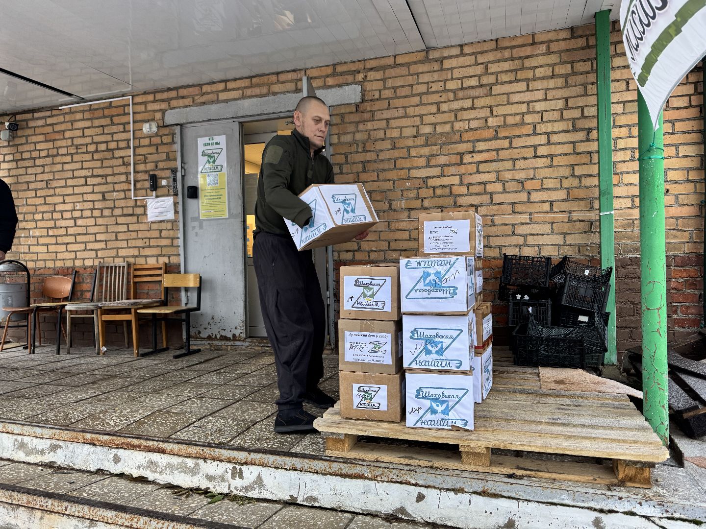 шаховская, сво, гуманирная помощь,