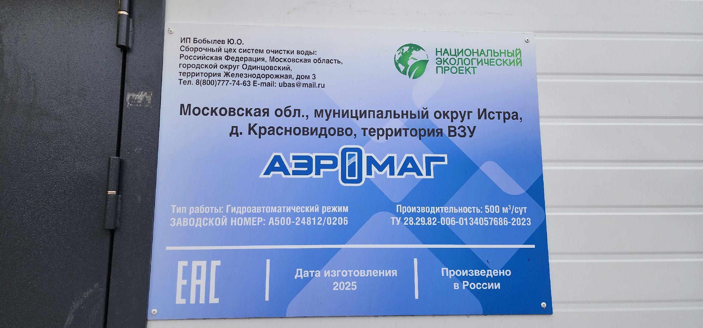 Истра, водозаборный узел, Благоустройство ,