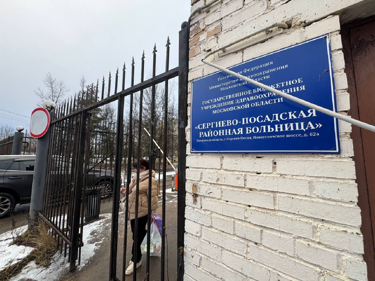 Сергиев Посад, ОРВИ, Сергиево-Посадская больница ,