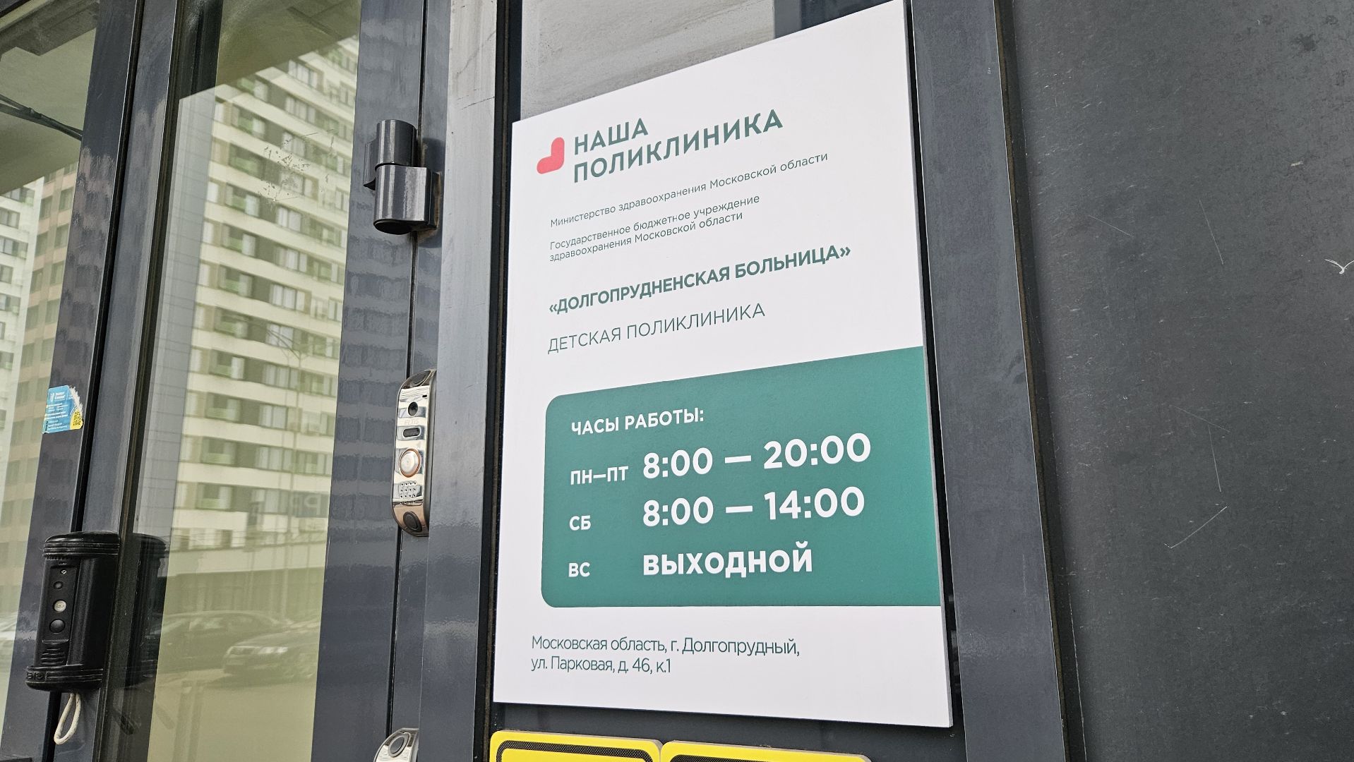 долгопрудный, детская поликлиника, жк бригантина, дети,медицина, медицина в долгопрудном,