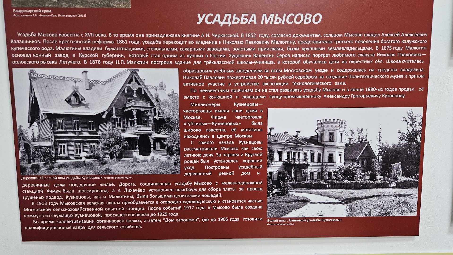 долгопрудный, парк мысово, усадьба кузнецовых, долгопрудненский историко-художественный музей,реконструкция объекта культурного наследия,английская конюшня,