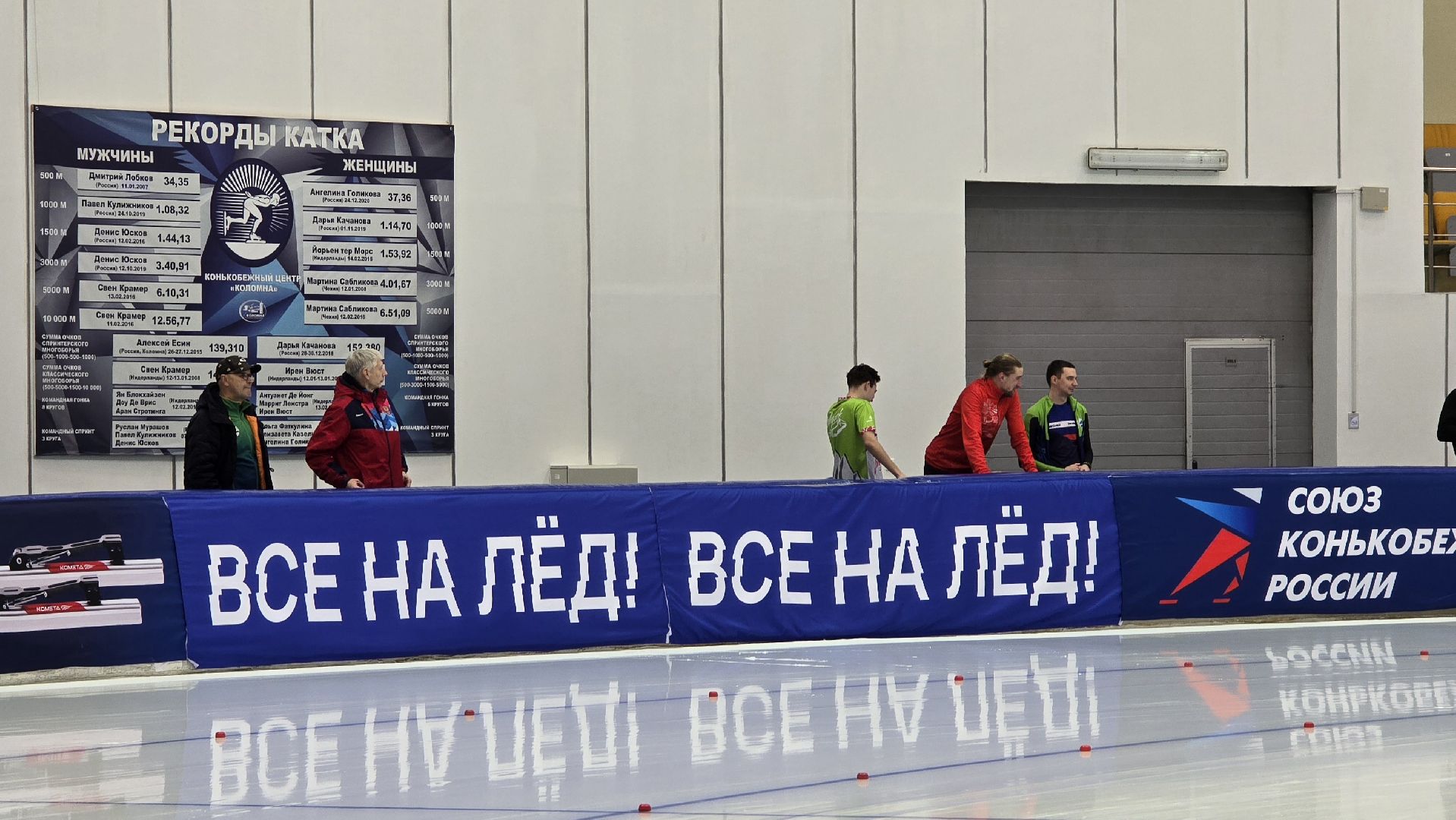 Коломна , конькобежный центр коломна, чемпионат россии по конькобежному спорту,