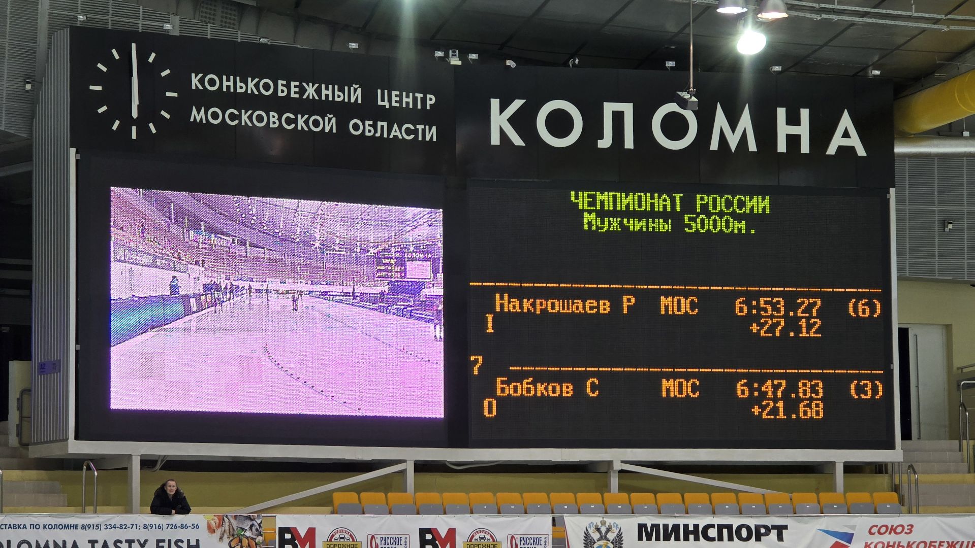 Коломна , конькобежный центр коломна, чемпионат россии по конькобежному спорту,