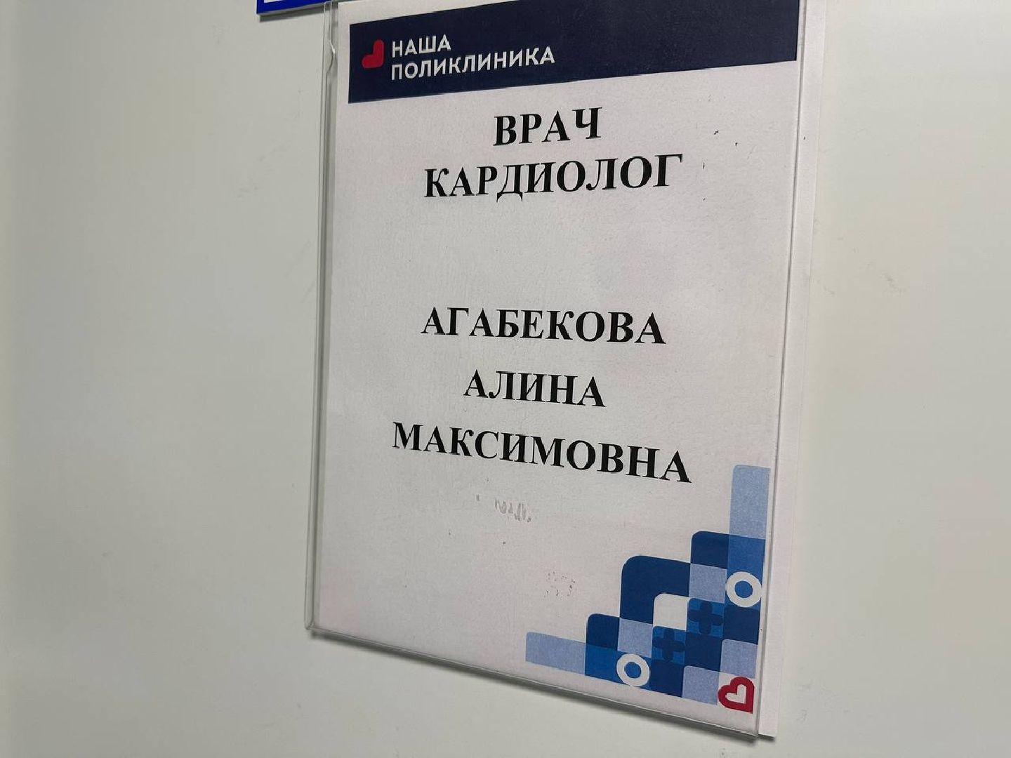 медицина, новый врач, домодедово, кардиолог,