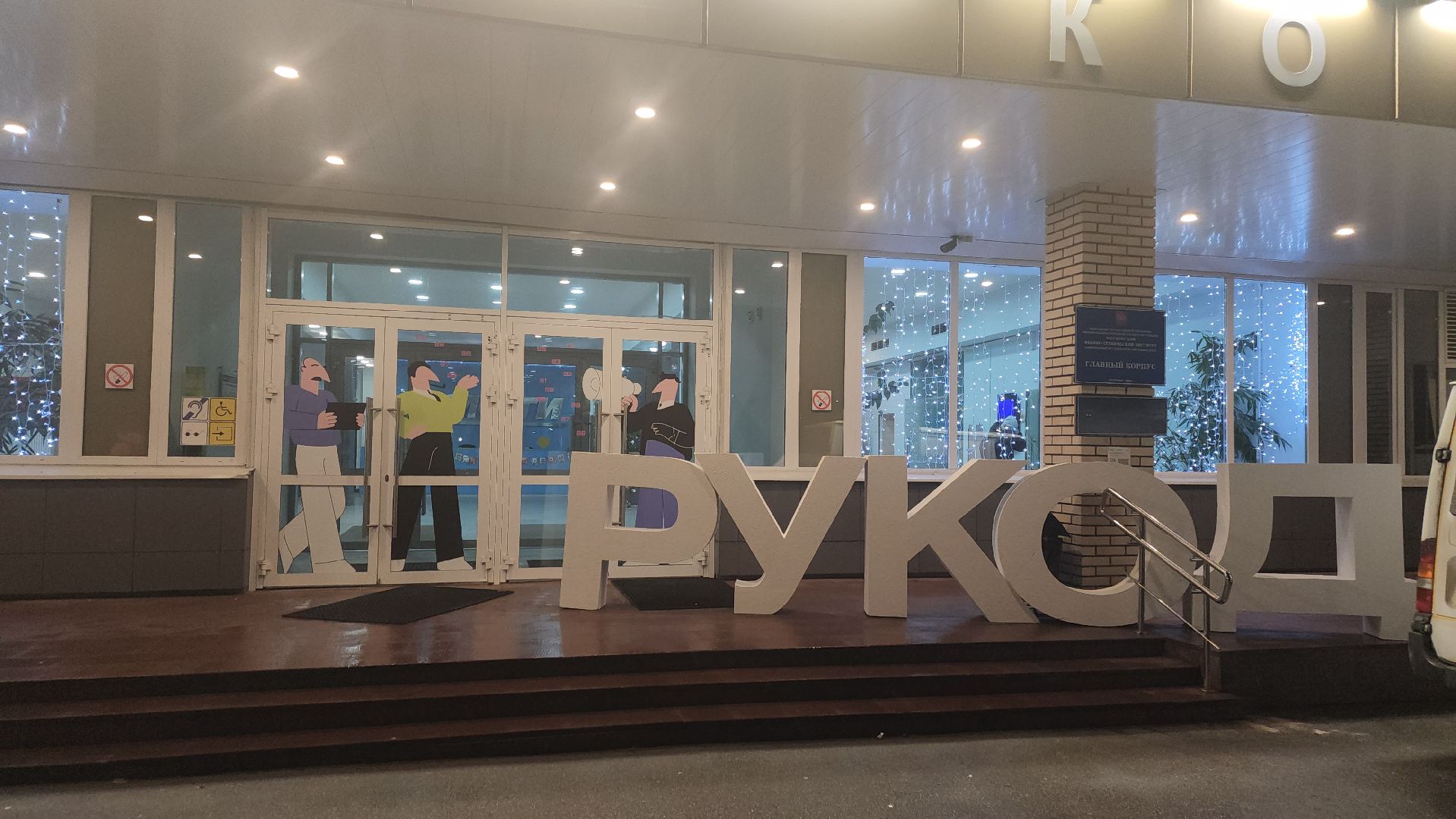 долгопрудный, мфти, рукод, алгоритмическое программирование, ИТ-сфера, школьники, студенты, новогодние праздники,