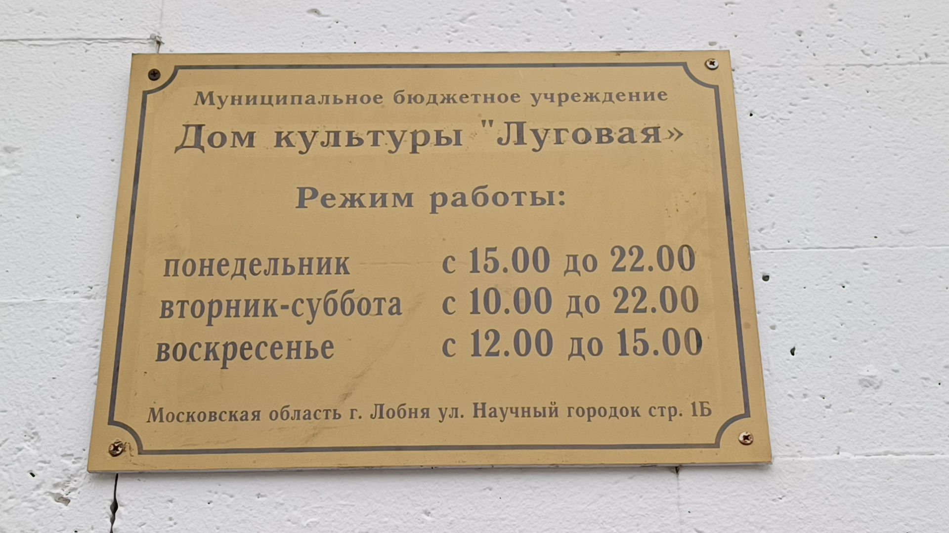 ремонт, лобня, строительство,