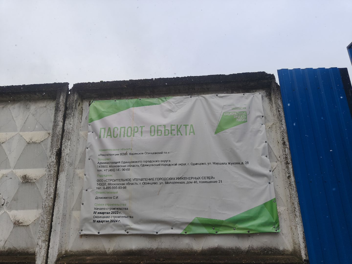 водозаборный узел, реконструкция, одинцовская теплосеть,