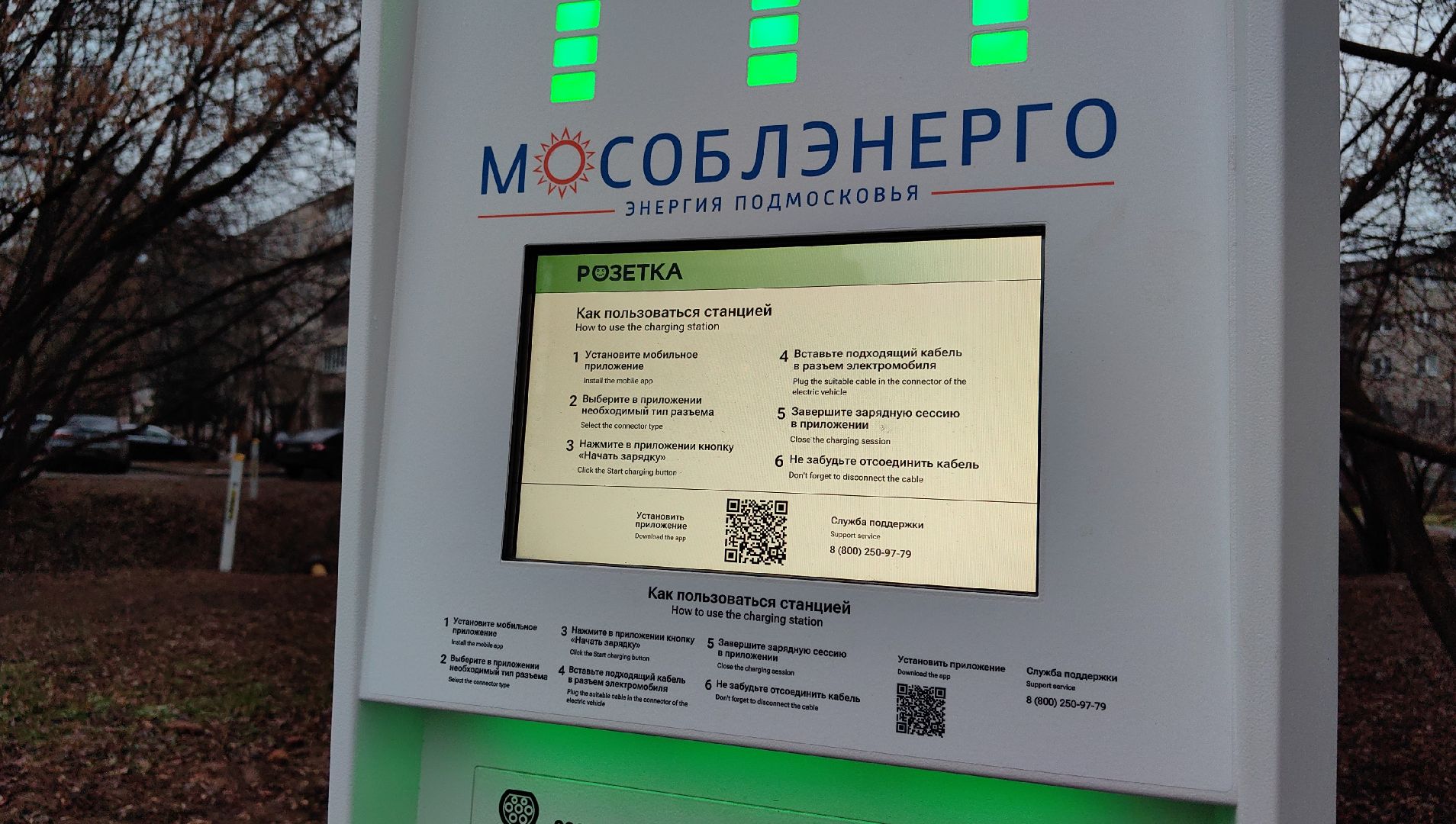 зарядная станция, электромобиль, мощность, Мособлэнерго,