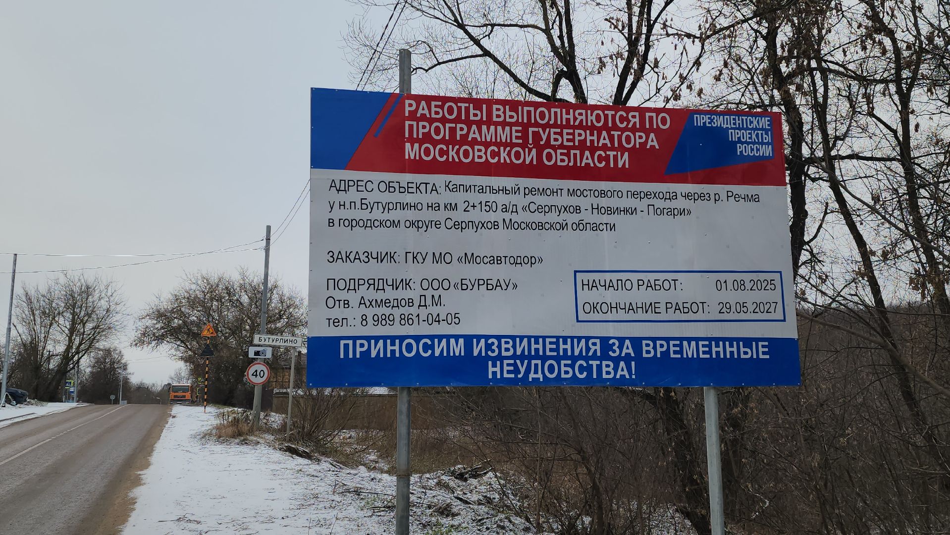 серпухов, река речма, строительство моста в серпухове, мост в деревне бутурлино,