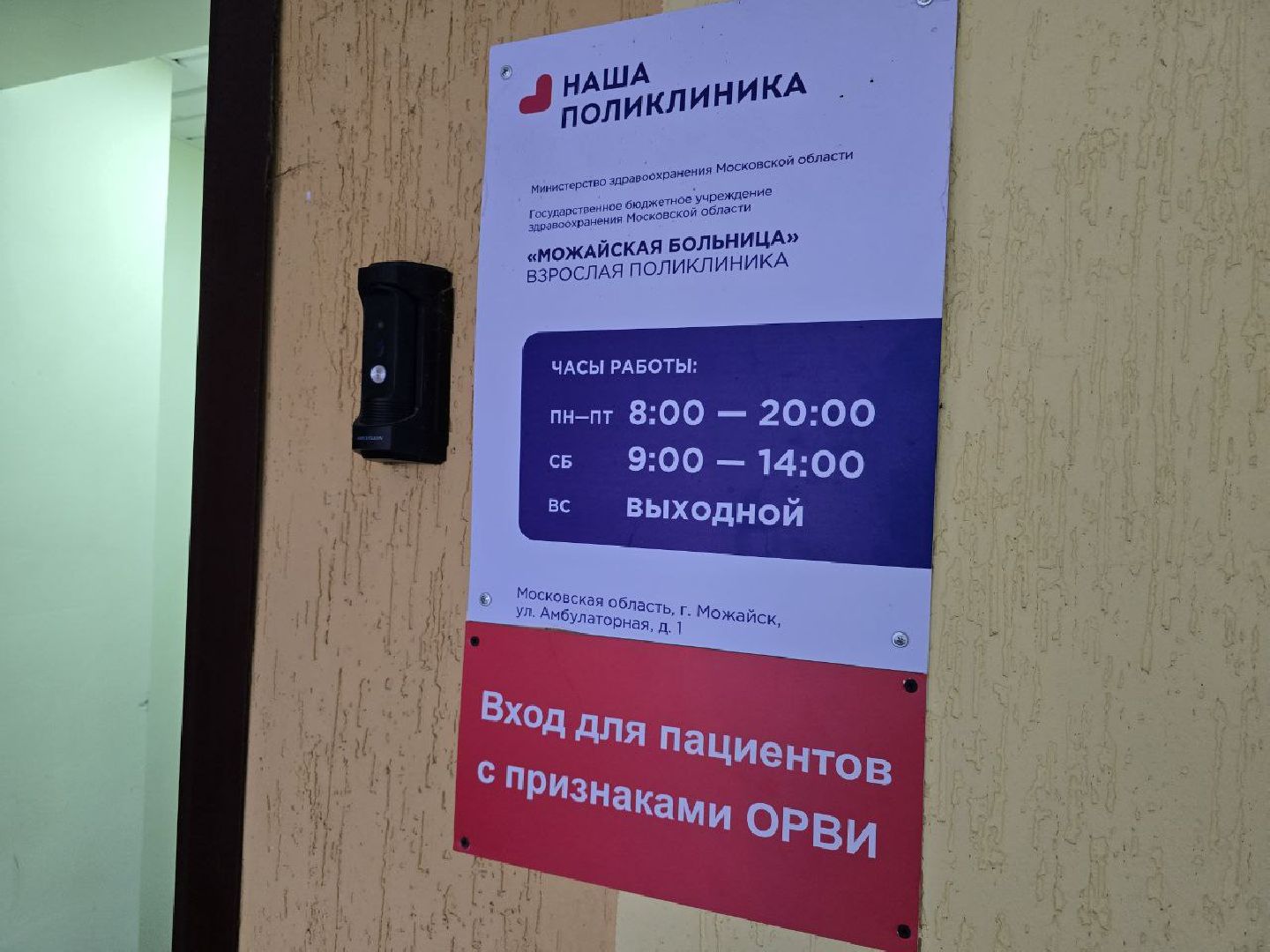 можайск, можайский муниципальный округ, медицина, подмосковье, здравоохранение мо, грипп, болезнь, сезон простуд,