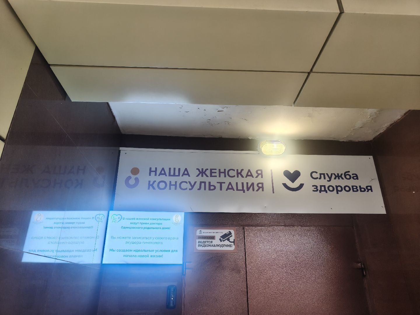 школа мам, женская консультация, одинцовская областная больница,